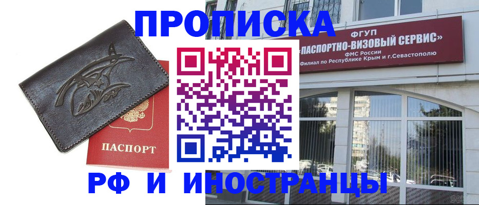 прописка поиск в Южно-Сахалинске