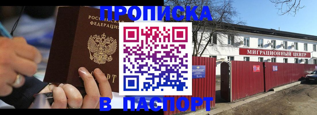 временная регистрация недорого в Южно-Сахалинске