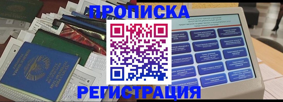 миграционный учет в Южно-Сахалинске