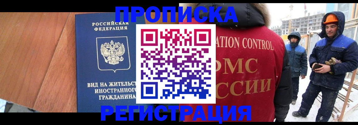 прописка штамп в Южно-Сахалинске